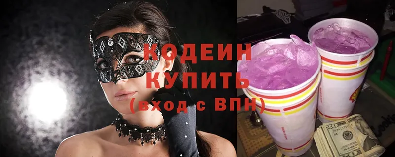 нарко площадка Telegram  Красный Холм  Кодеиновый сироп Lean Purple Drank 