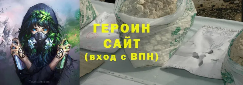 ГЕРОИН Heroin  Красный Холм 